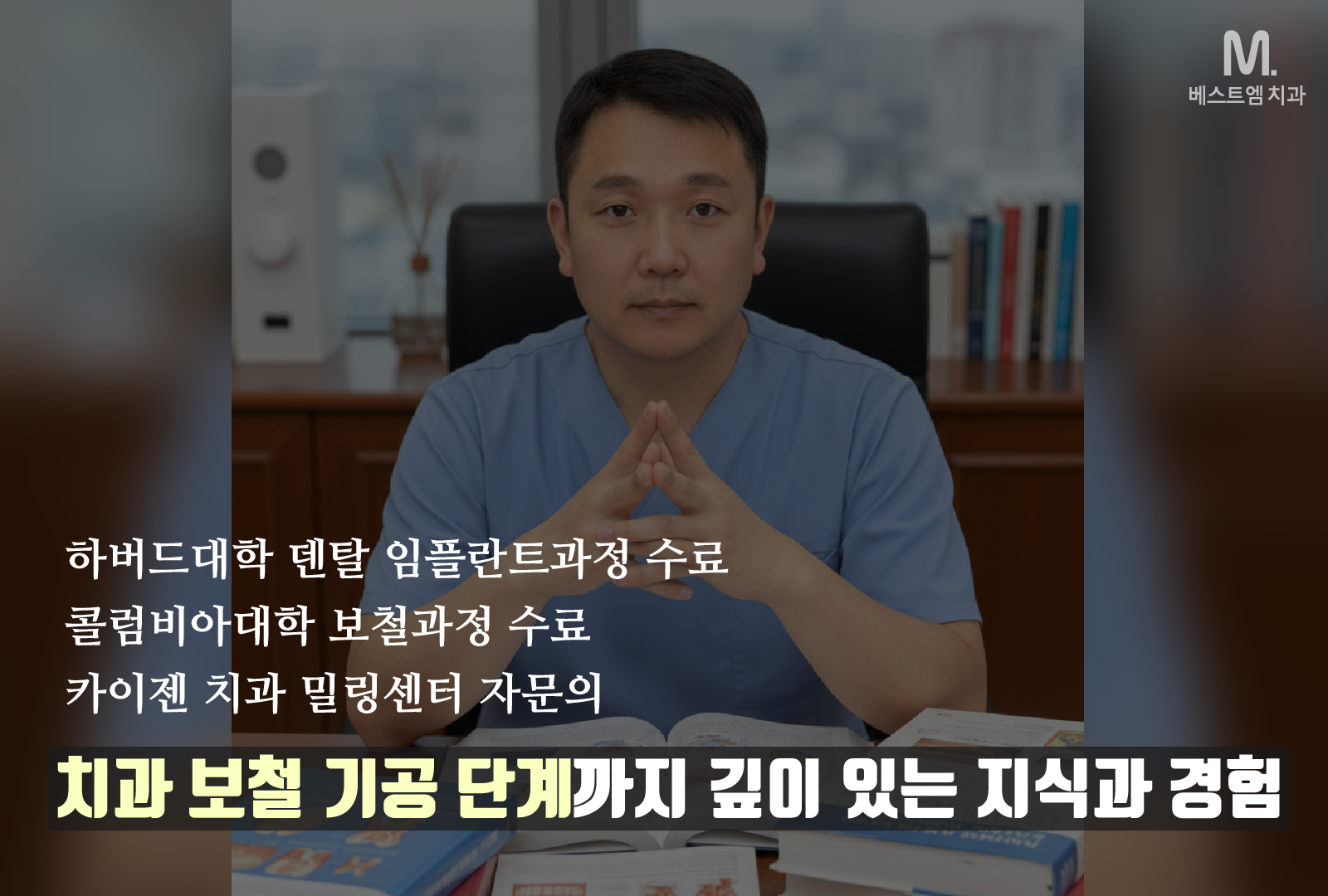 베스트엠치과 대표 이미지