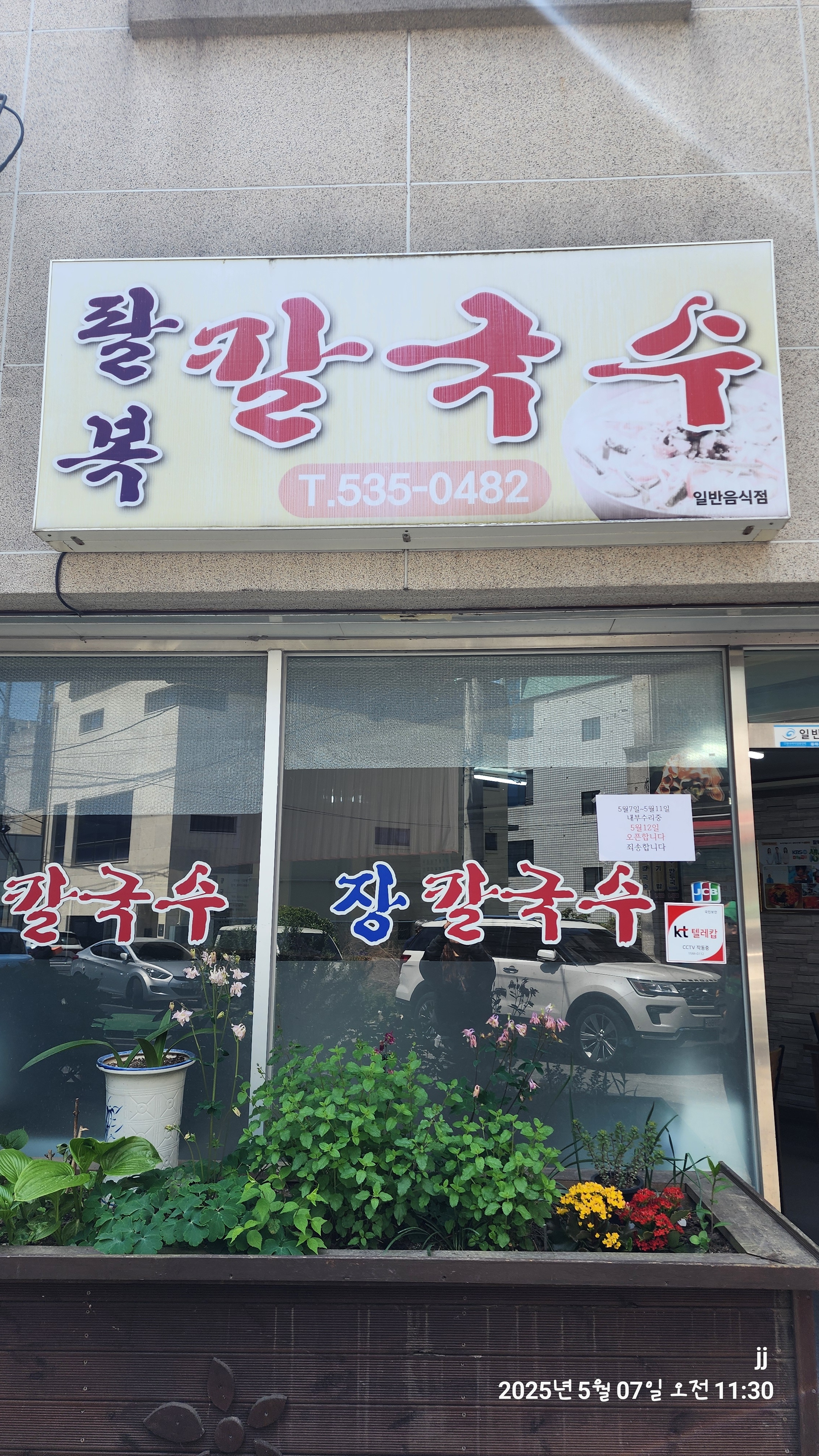 팔복칼국수