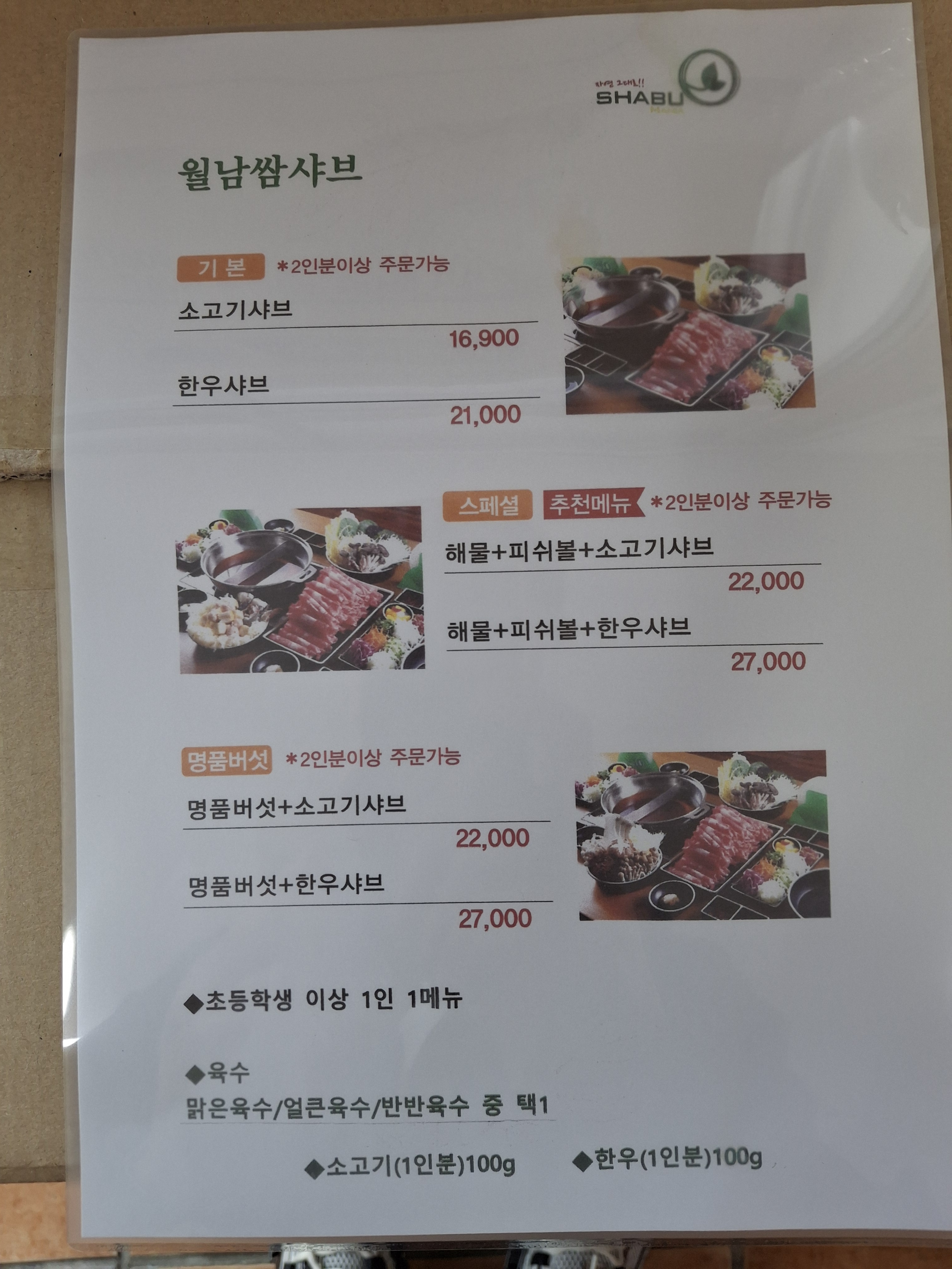 소고기 샤브