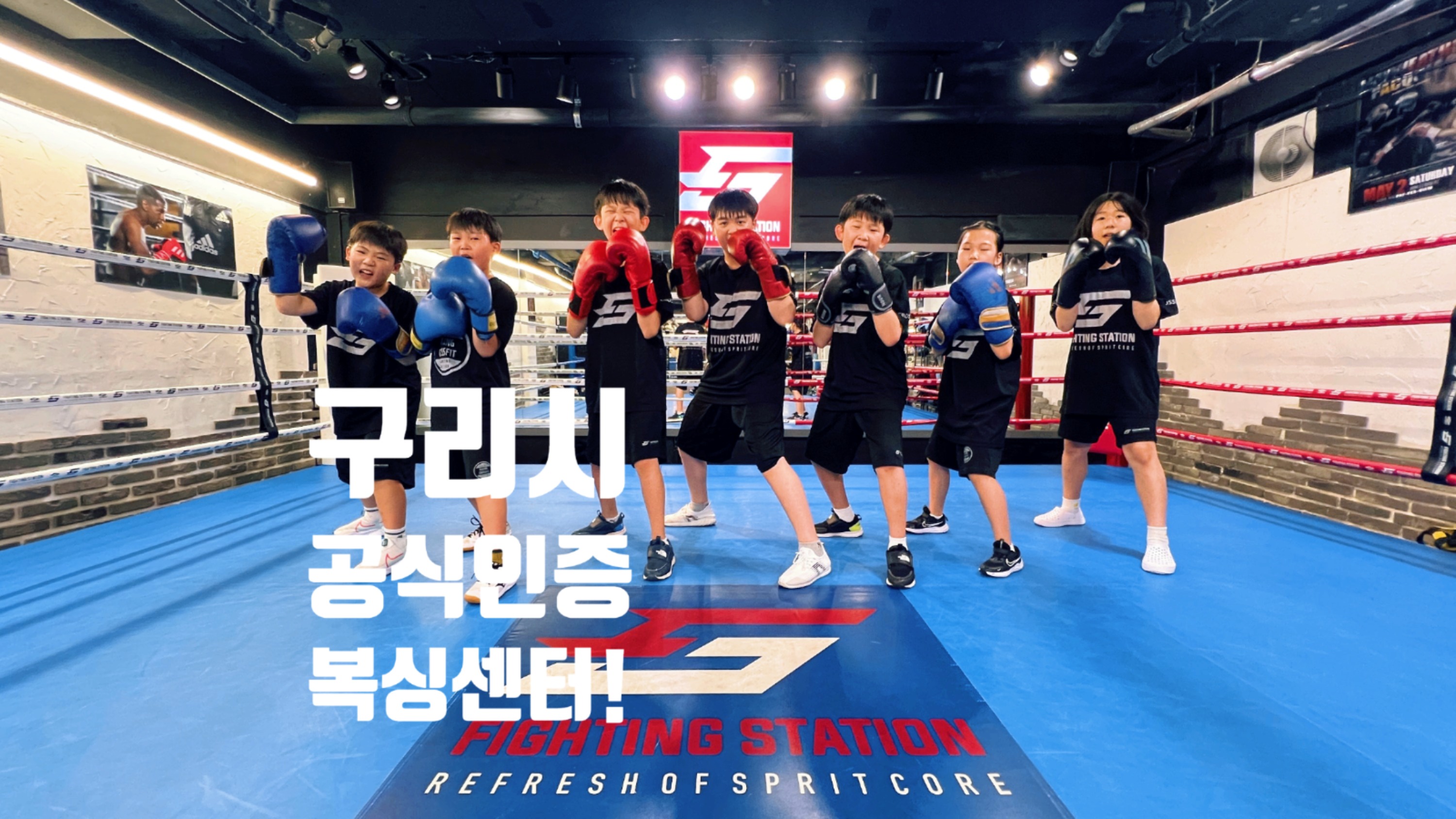경기도 구리시 체육관로80번길 복싱체육관 파이팅 스테이션 내부 모습 5