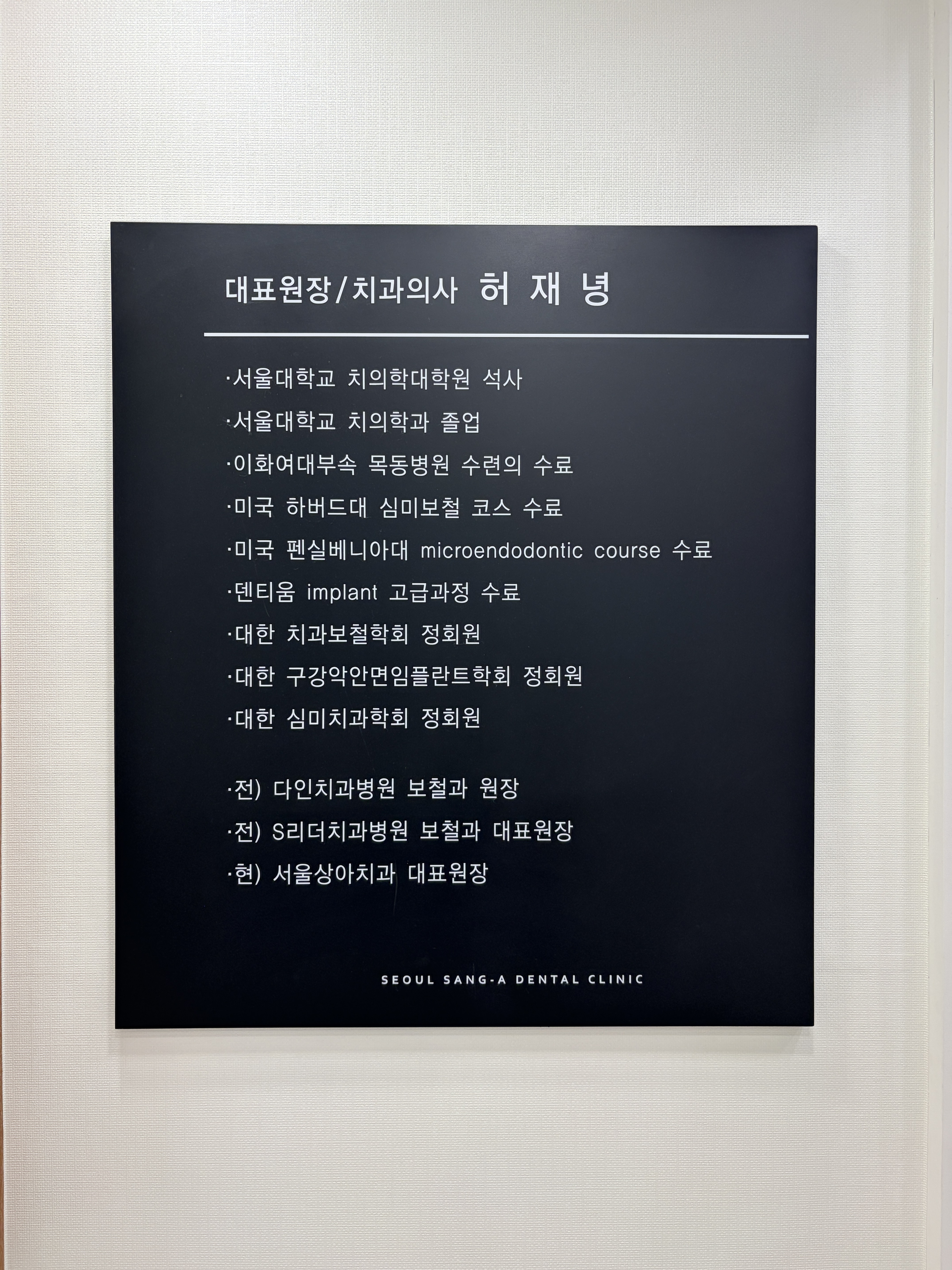 서울상아치과의원 대표 이미지
