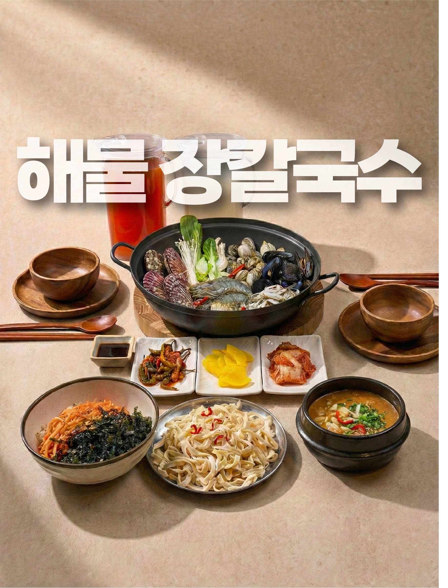 해물장칼국수