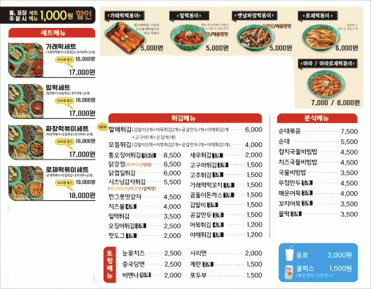 우리할매 떡볶이 음성점