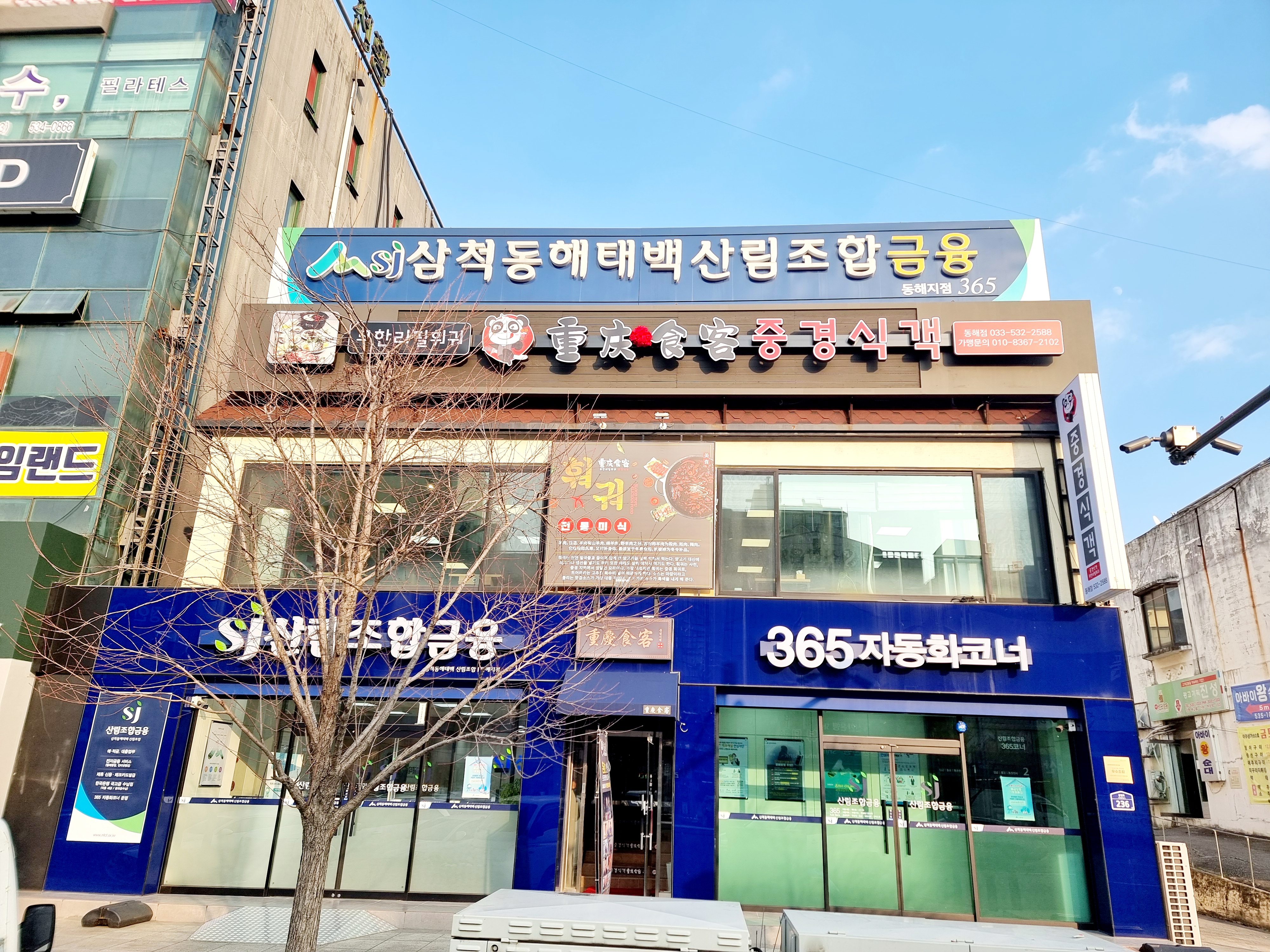 중경식객 동해점