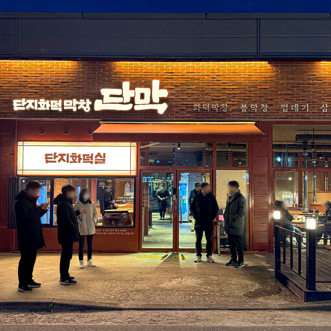 단막 남춘천역점