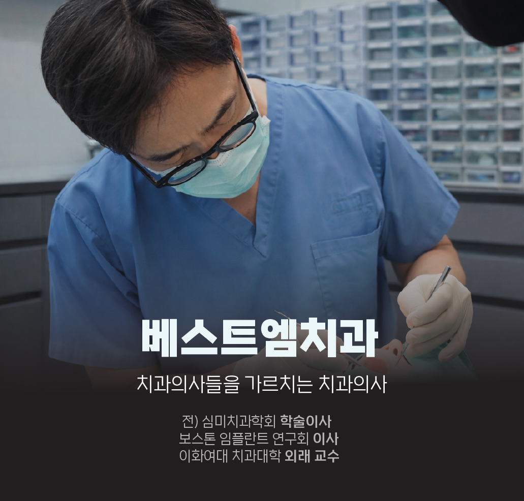 베스트엠치과의원 대표 이미지