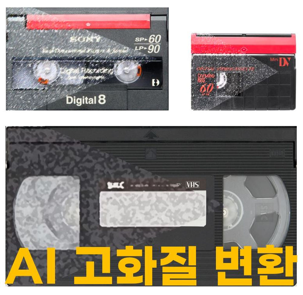 비디오테이프변환 하이퍼비디오