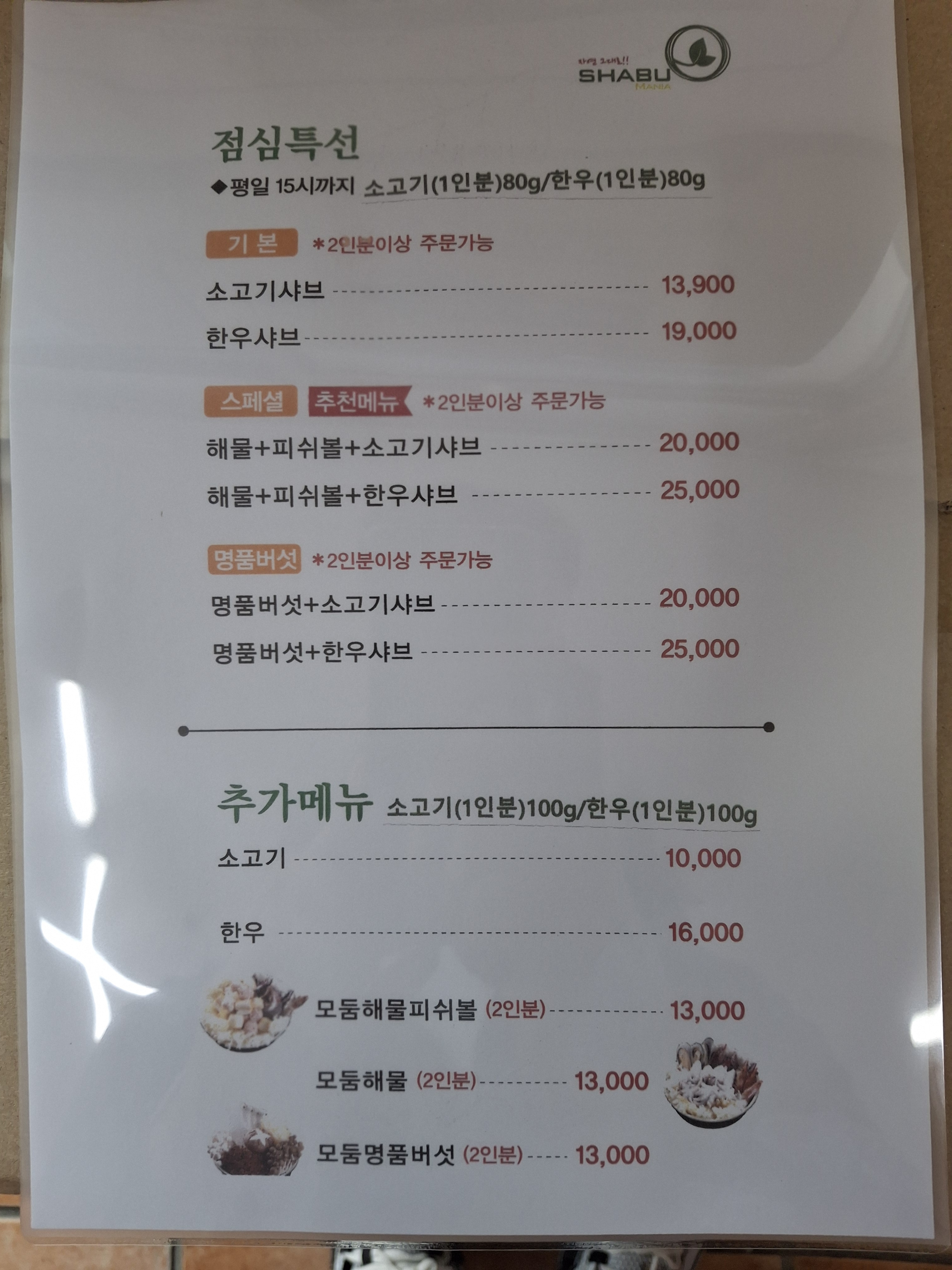 평일 점심특선