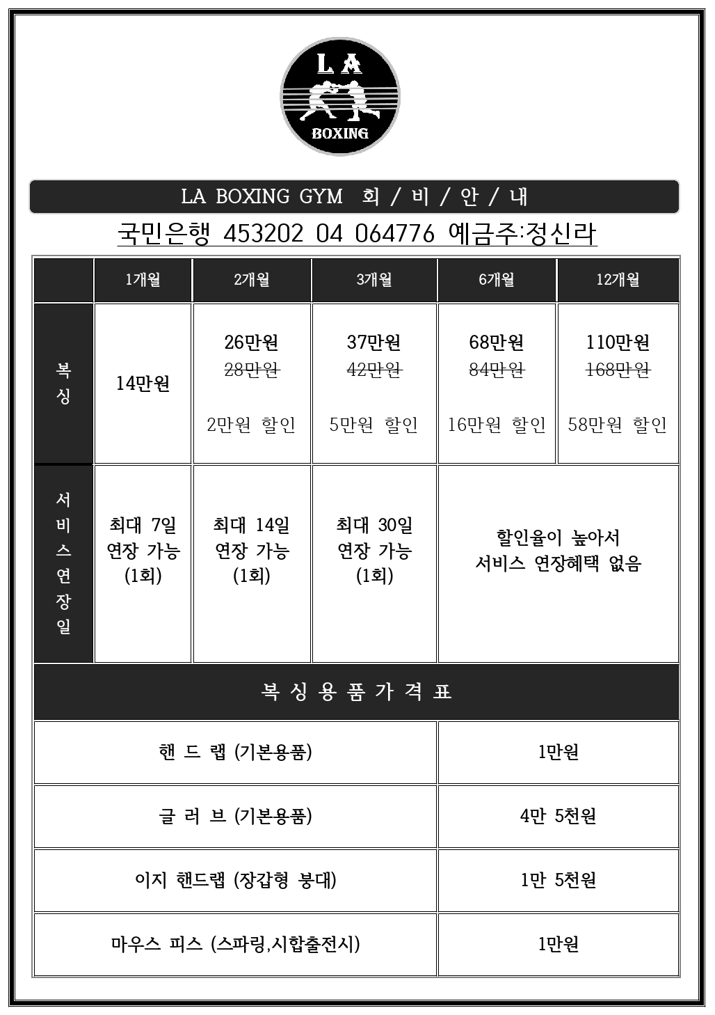 경상북도 경주시 현곡면 복싱체육관 라복싱짐 내부 모습 2