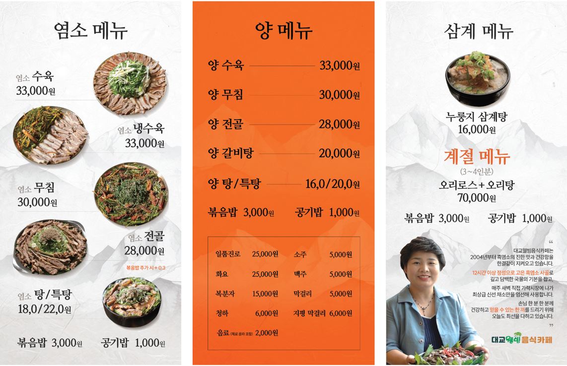 대교웰빙음식카페