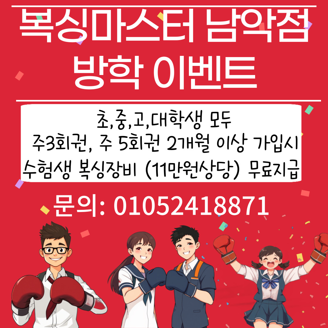 전라남도 무안군 삼향읍 복싱체육관 복싱 마스터 내부 모습 2