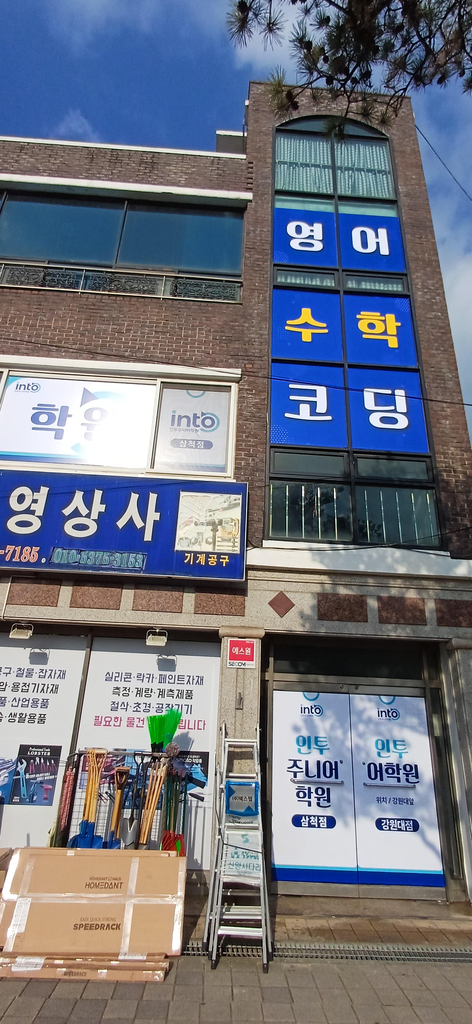 인투주니어학원 대표 이미지