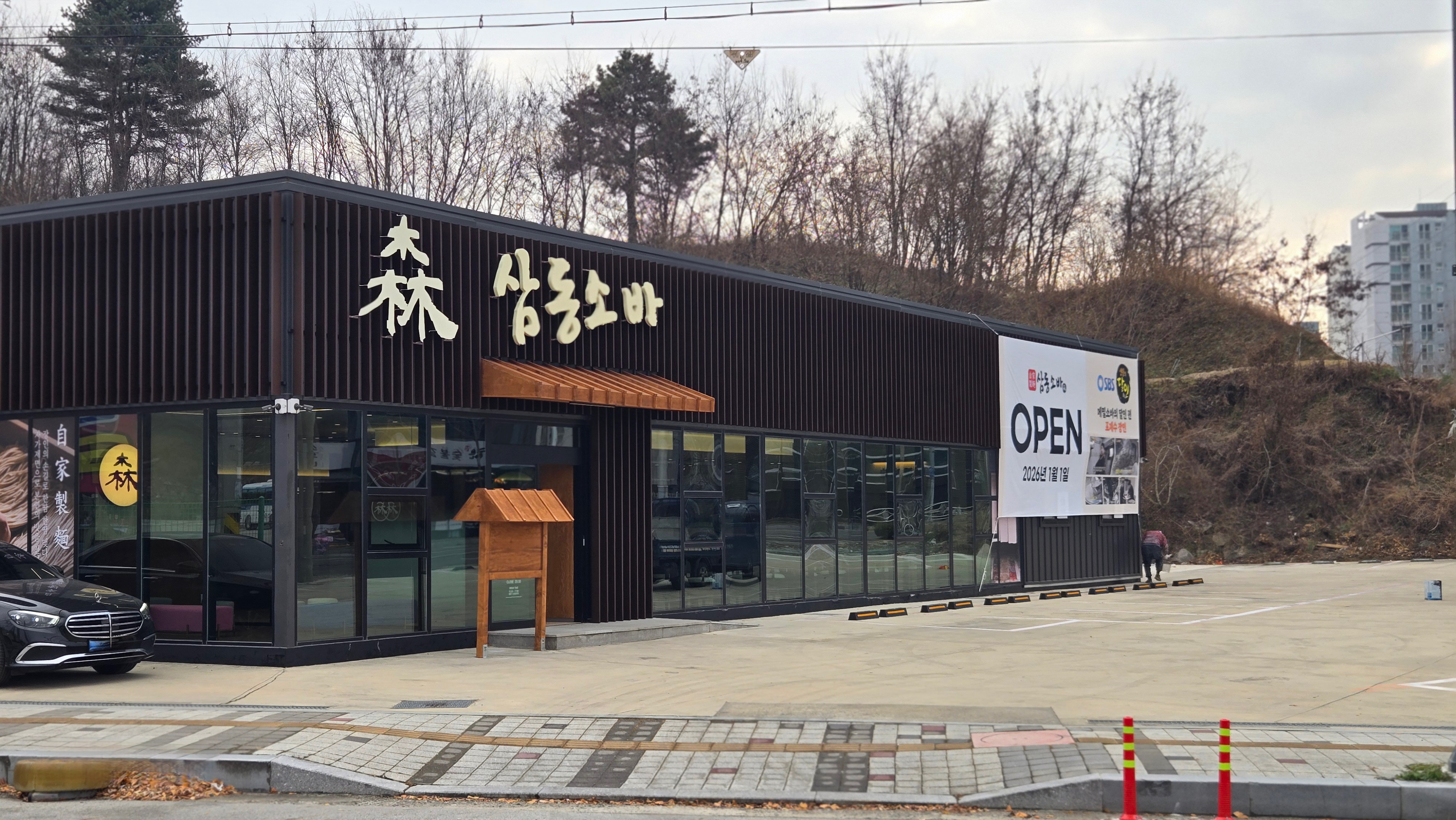 삼동소바 충주점