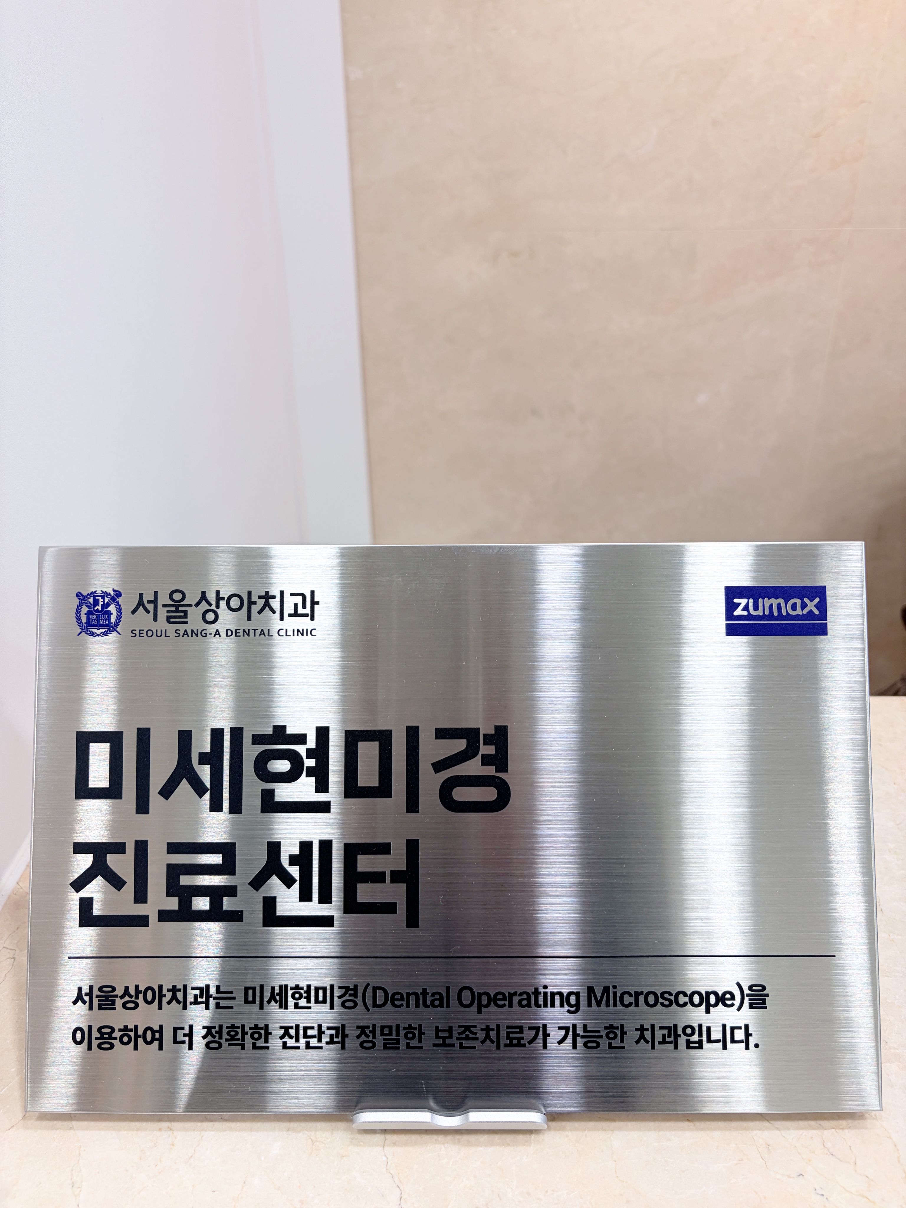 서울상아치과의원 대표 이미지