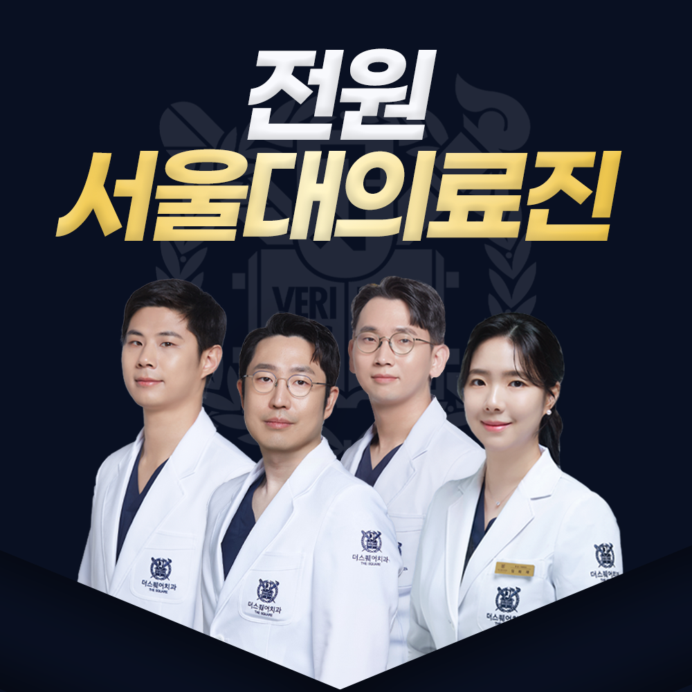 더스퀘어치과의원 대표 이미지