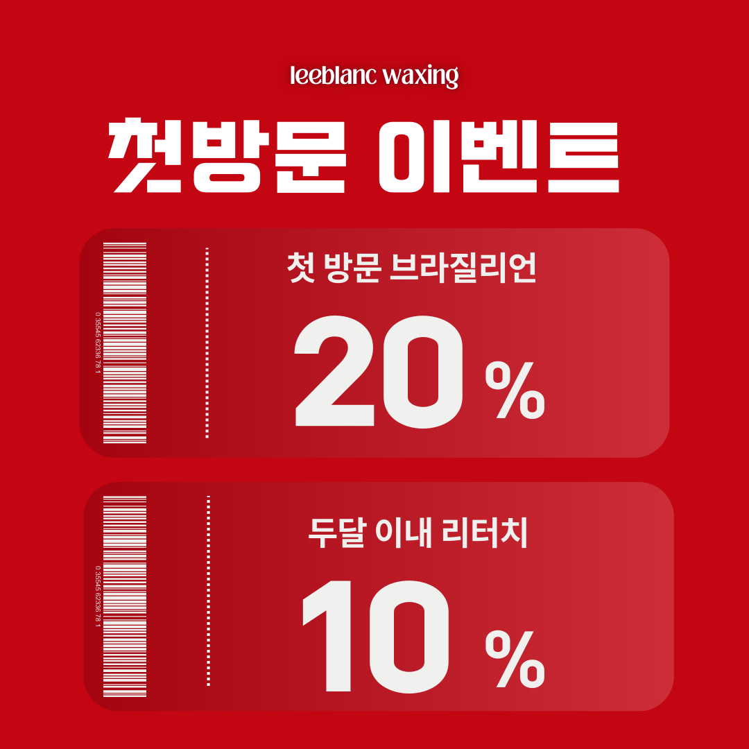 리블랑왁싱 대표 이미지