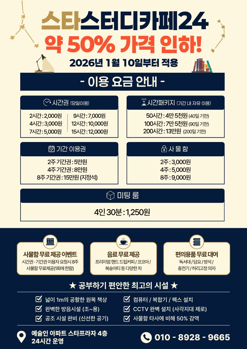 스타스터디카페24 대표이미지