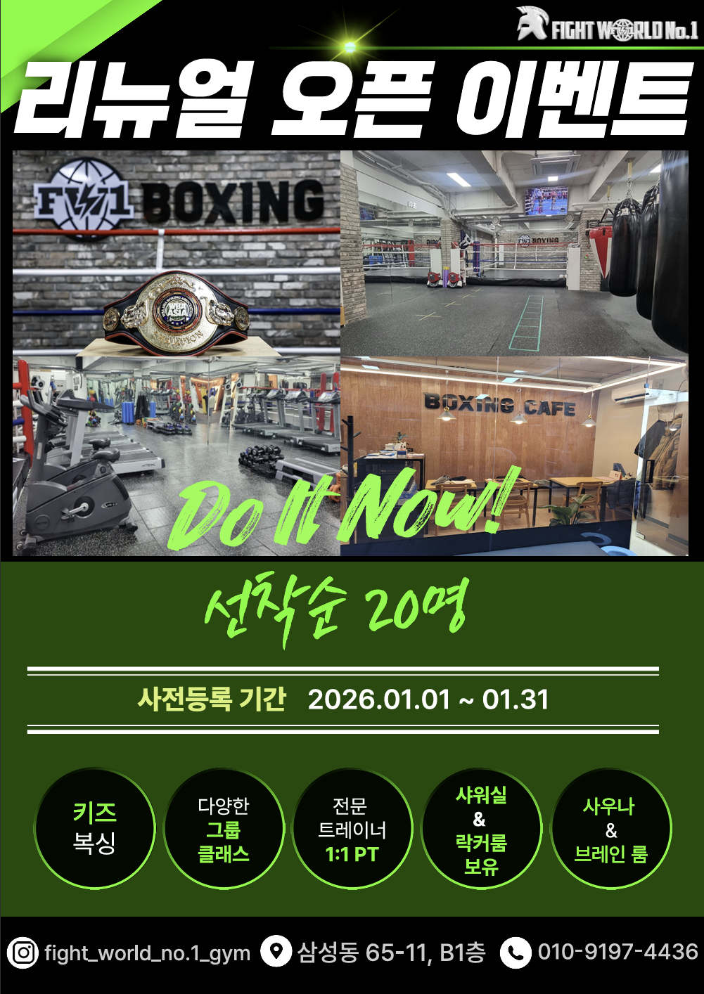 서울 강남구 삼성로120길 복싱체육관 주식회사 파이트월드넘버원 내부 모습 2