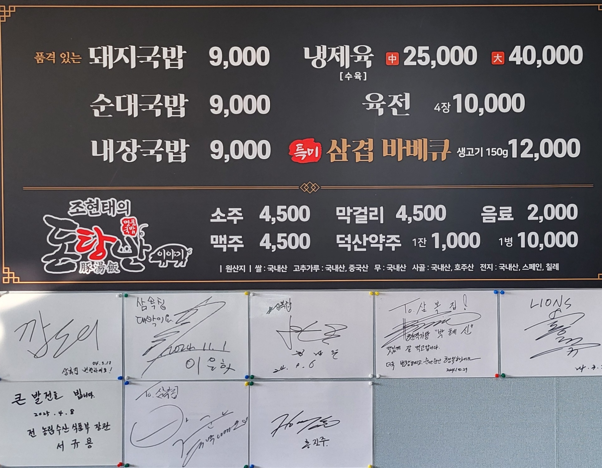 조현태의돈탕반 창녕힐마루점