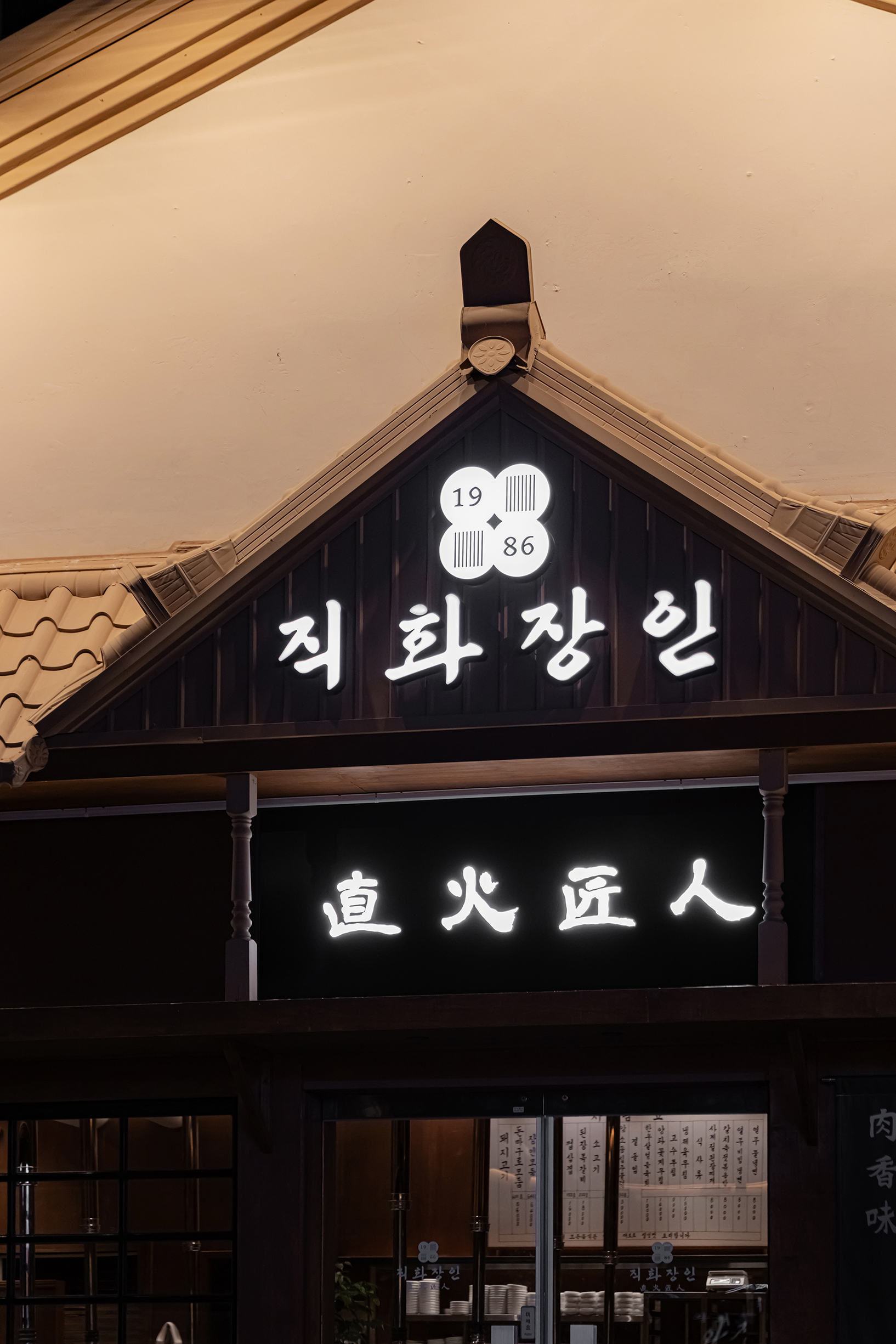 직화장인 의정부점