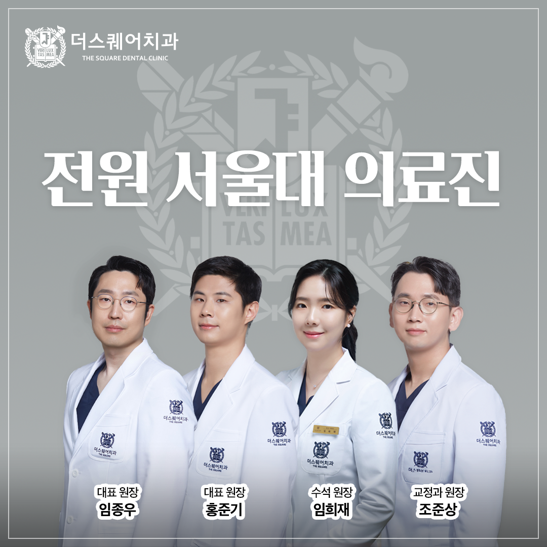 더스퀘어치과의원 대표 이미지