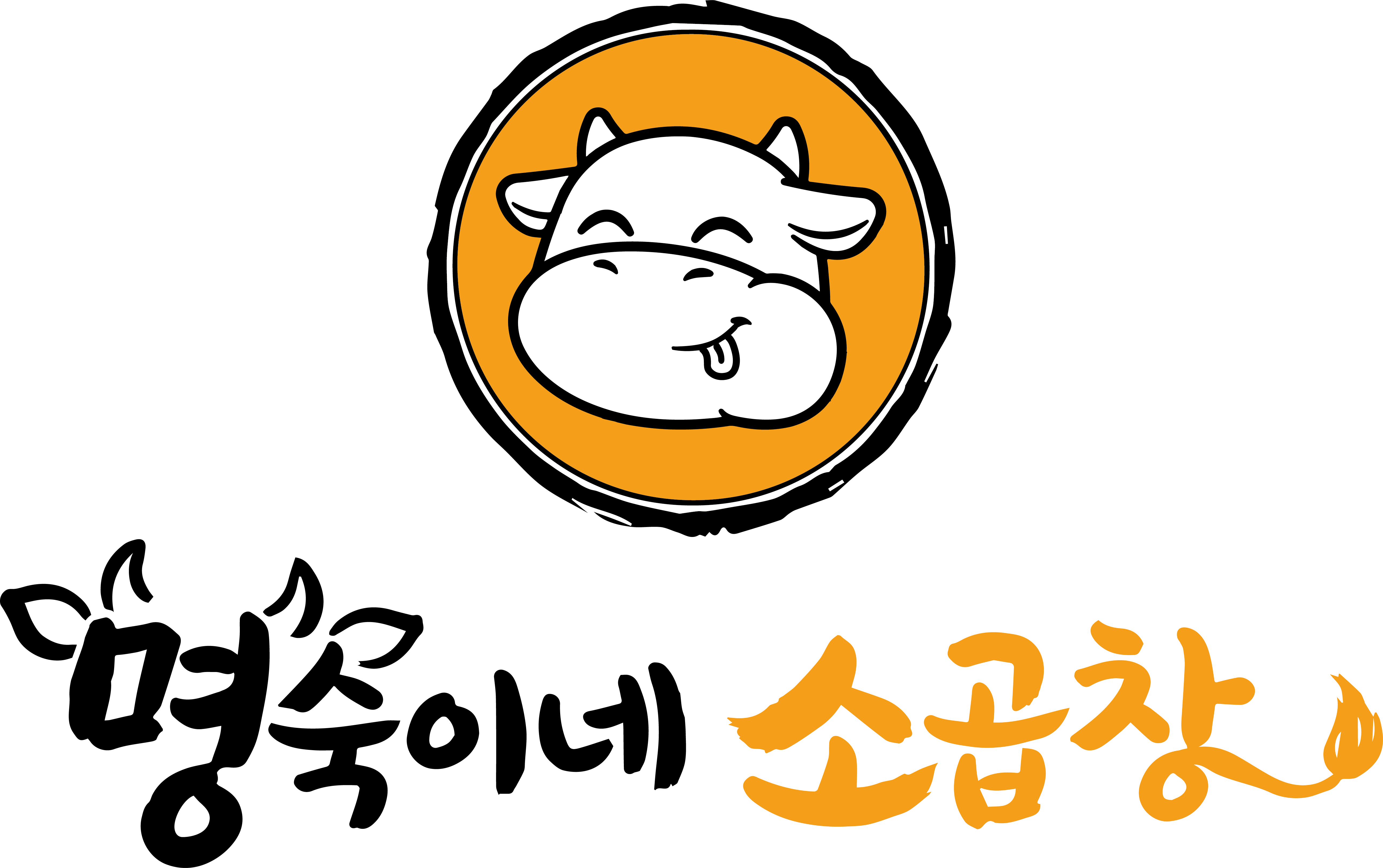 명숙이네소곱창 판교점 대표 사진