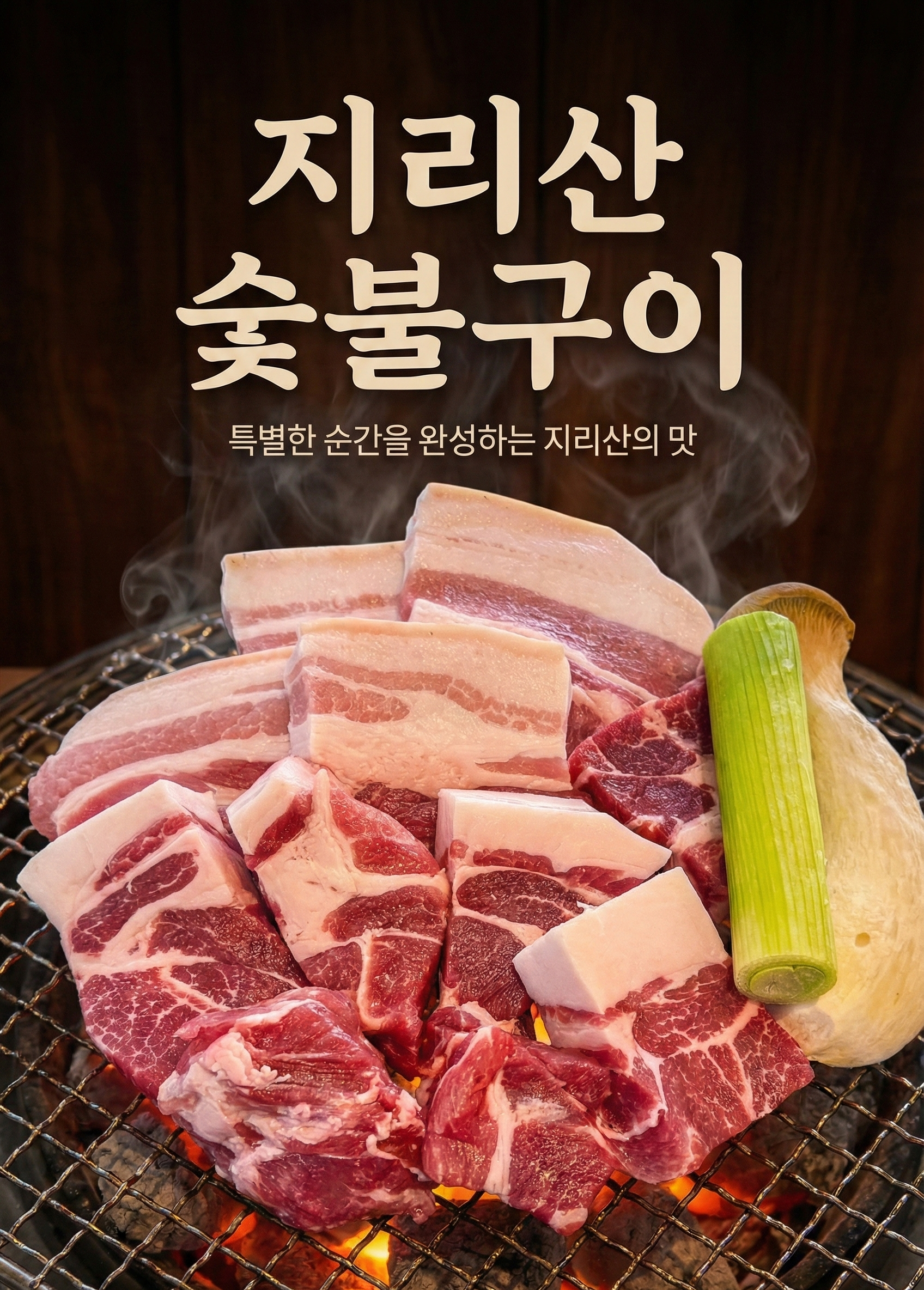 지리산아랫마을 송도본점