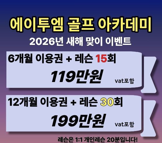 에이투엠골프아카데미