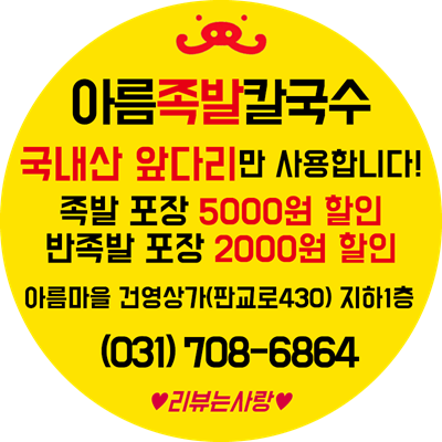 아름족발칼국수