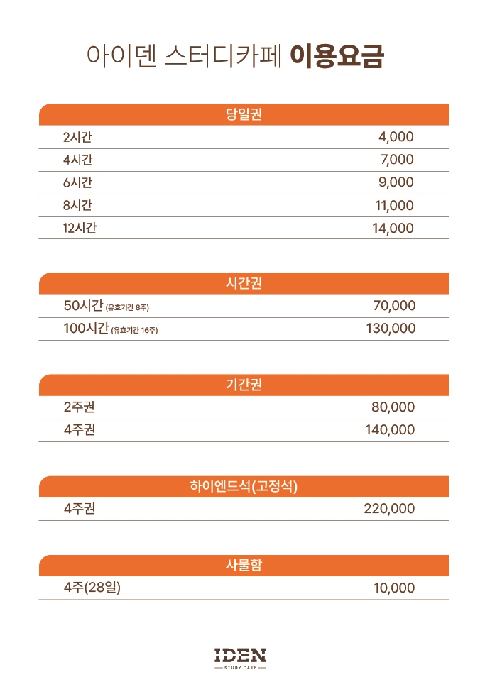 아이덴 스터디카페 동탄남광장점 대표이미지