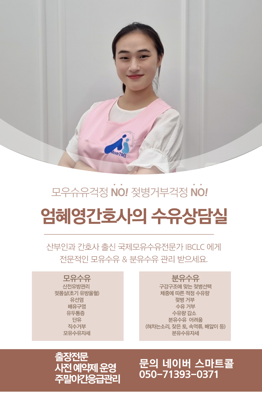 엄혜영간호사의 수유상담실 photo 4