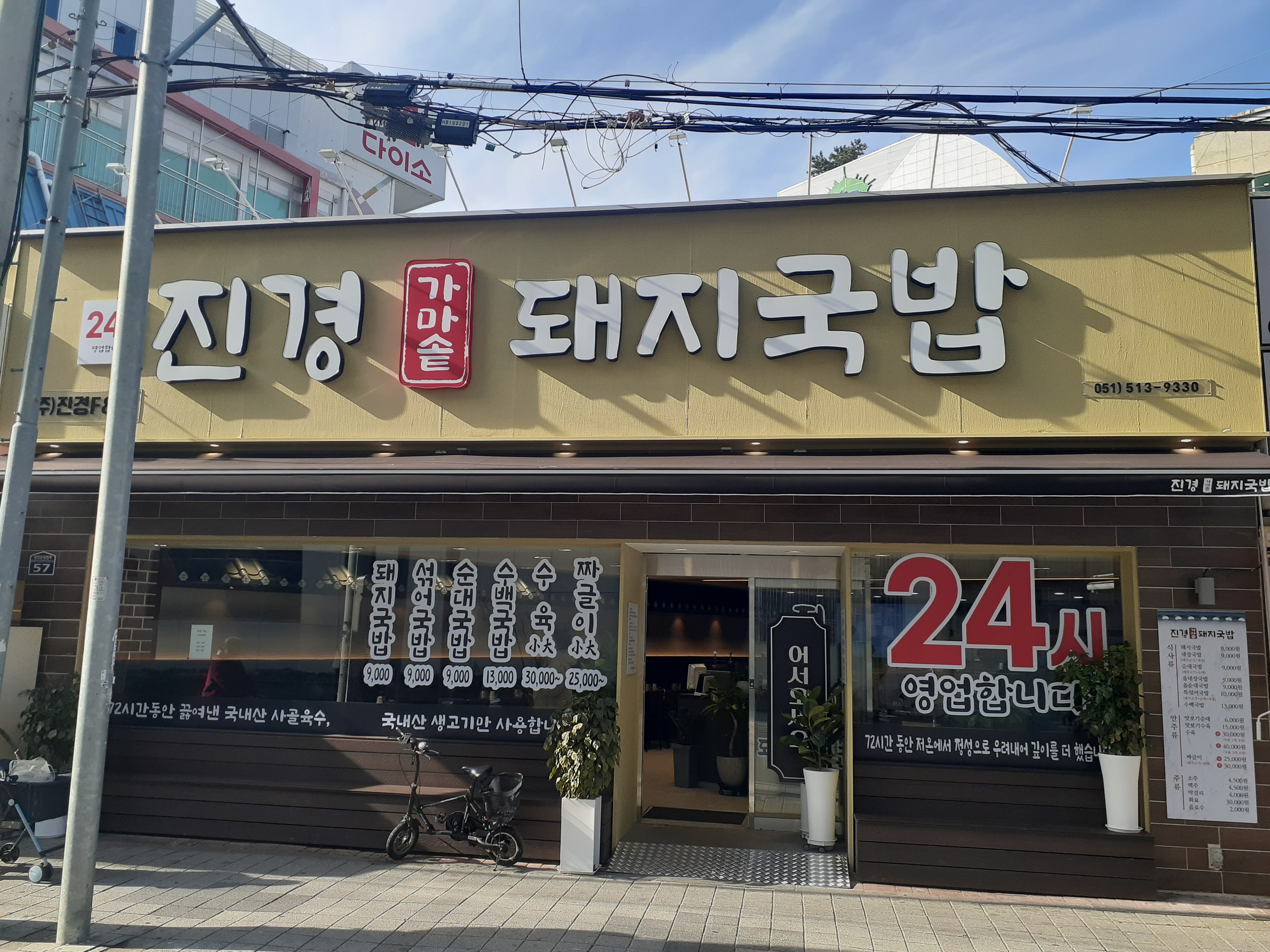 진경가마솥돼지국밥