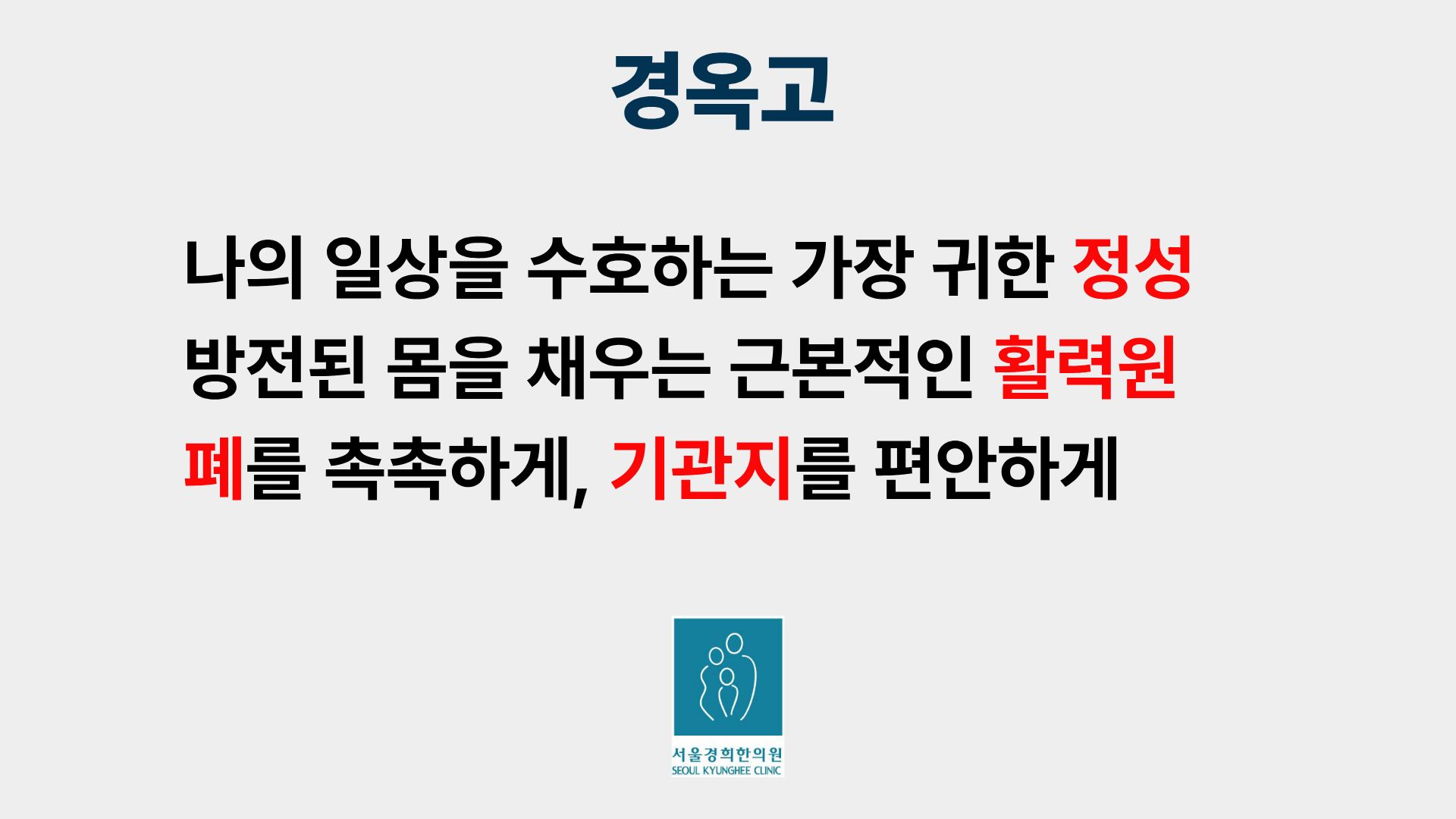 서울경희한의원 대표 이미지