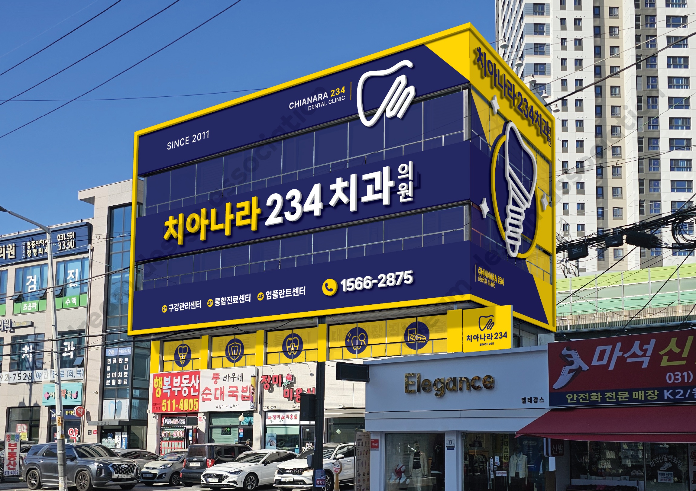 치아나라234치과의원