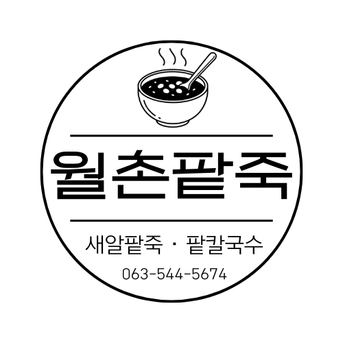 월촌팥죽