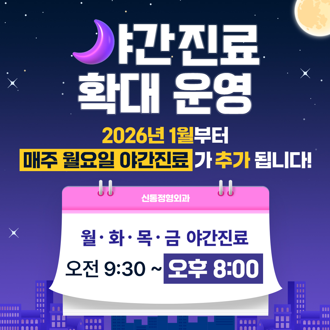 신통정형외과의원 사진 2