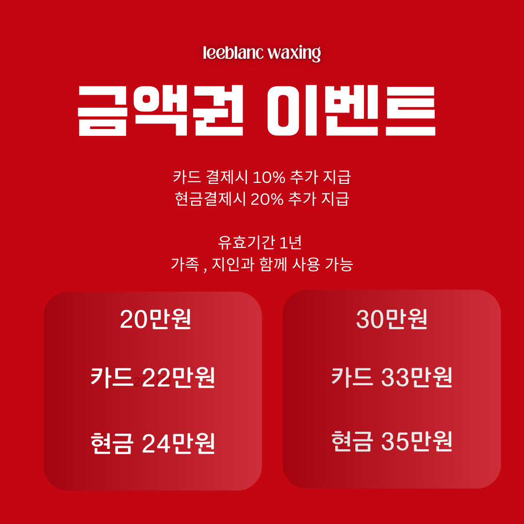 리블랑왁싱 대표 이미지