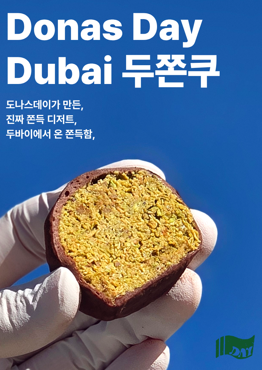 도나스데이 본점