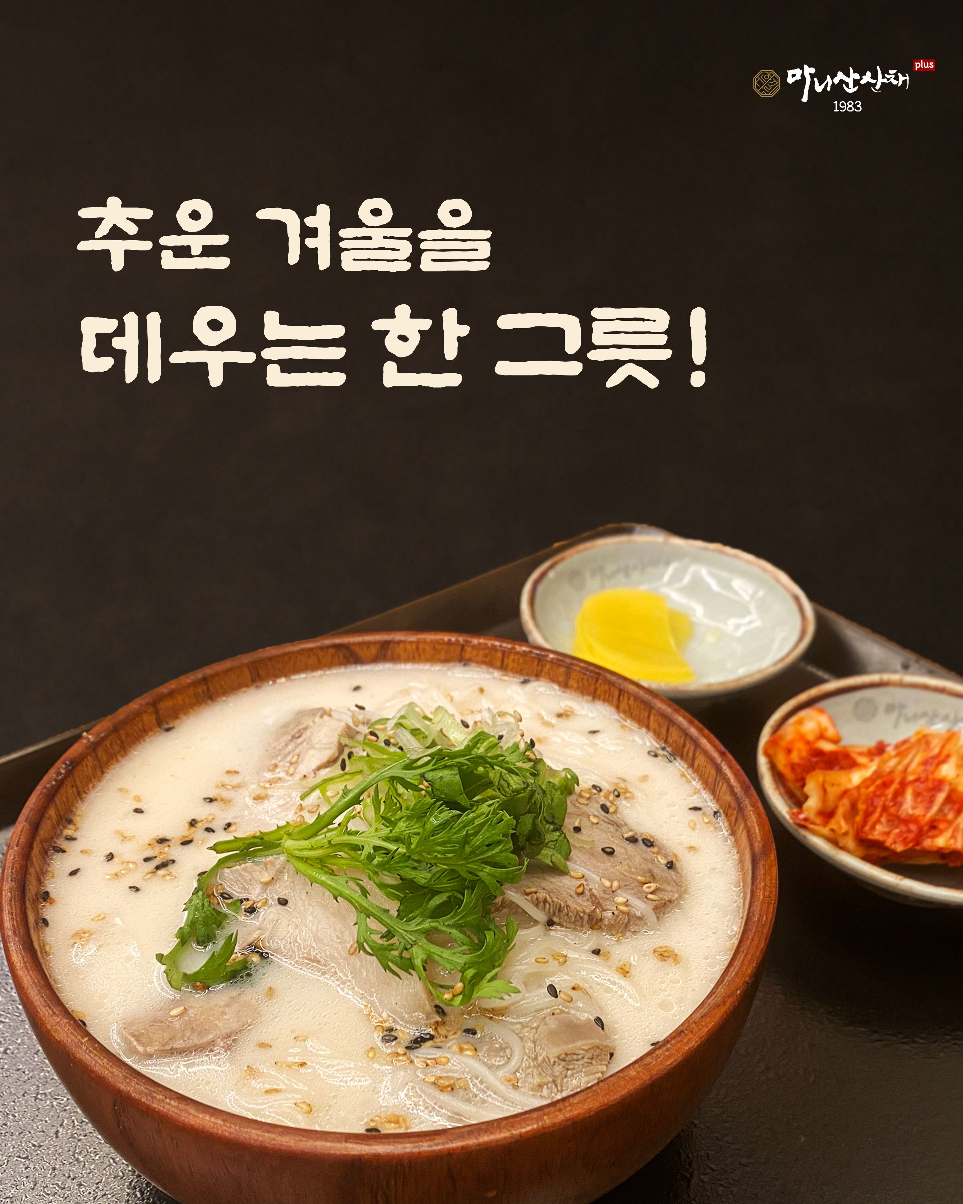 마니산산채 운정점