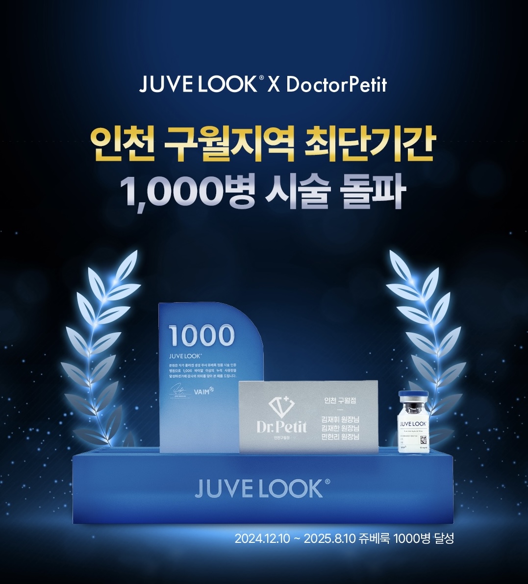 닥터쁘띠의원 인천구월 대표 이미지