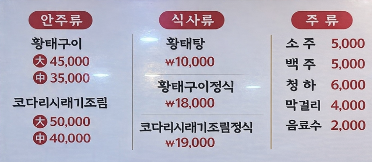 진부령황태마을