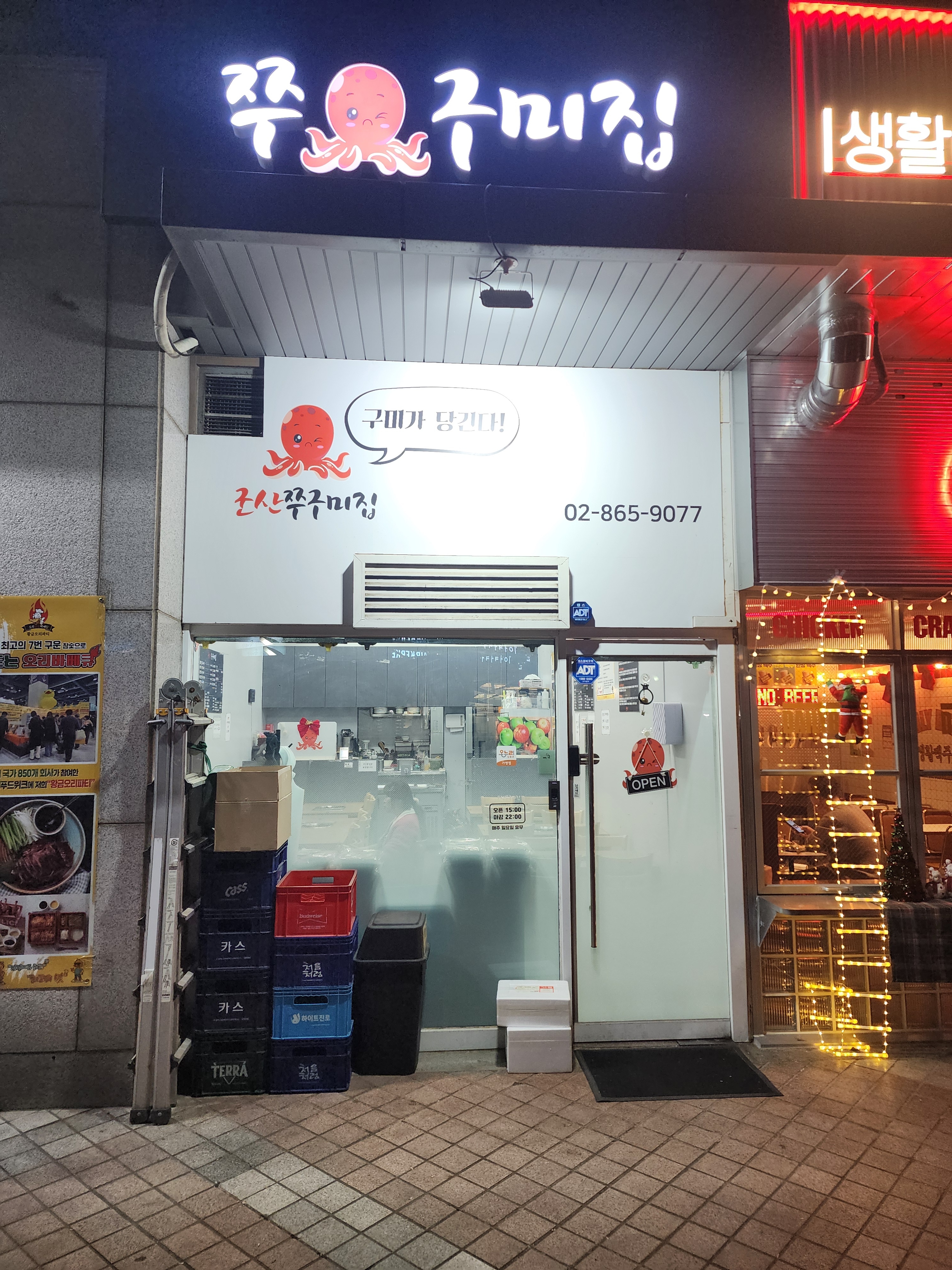 군산쭈구미집