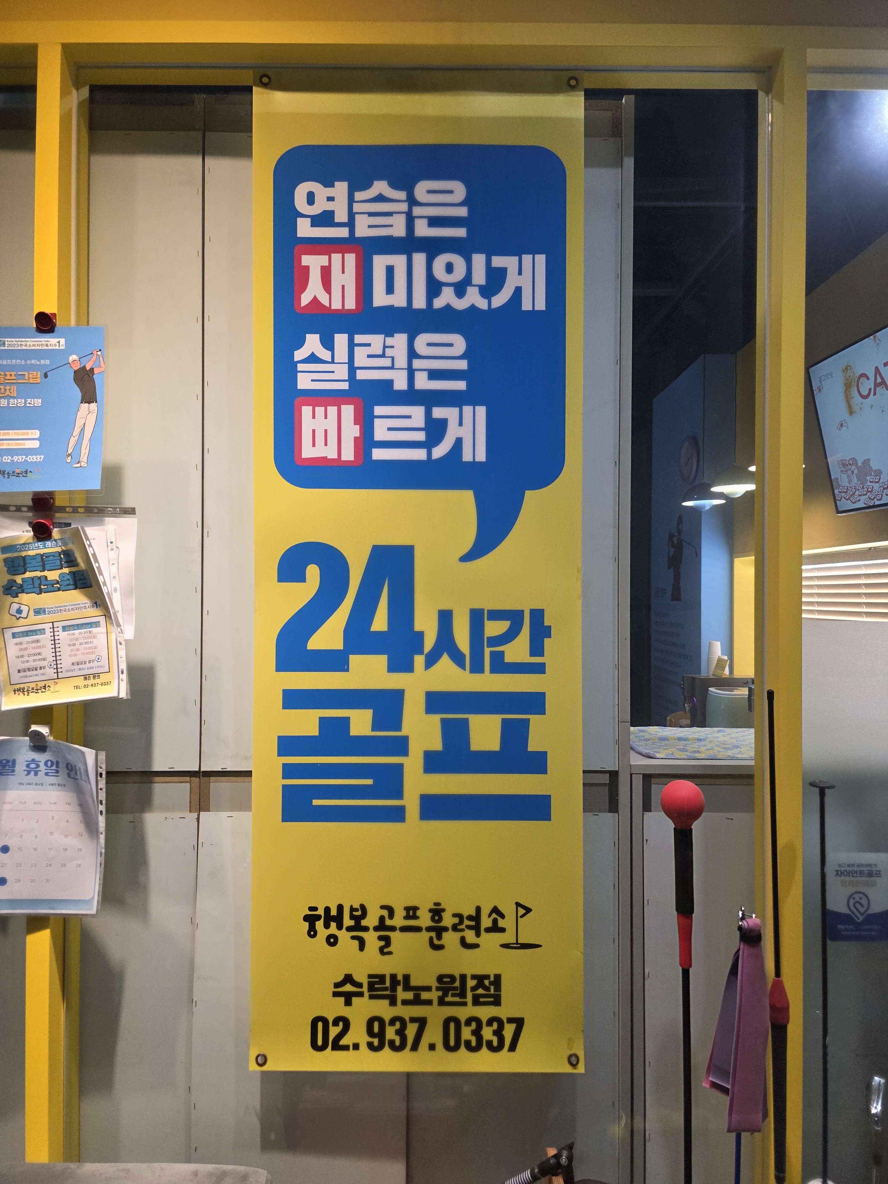 행복골프훈련소 수락노원점 대표 이미지