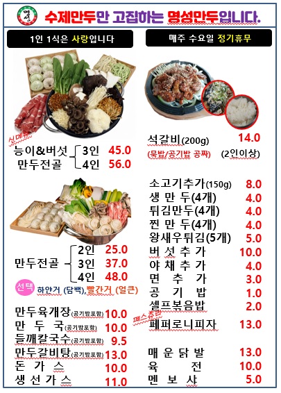 명성만두