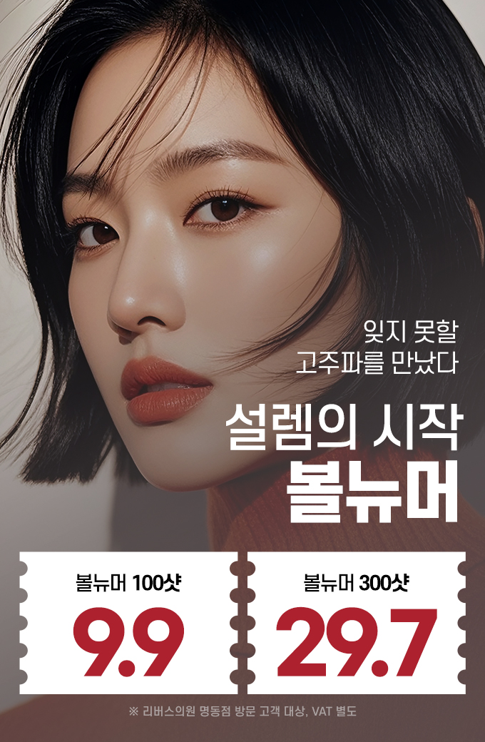 리버스의원 명동역 대표 이미지