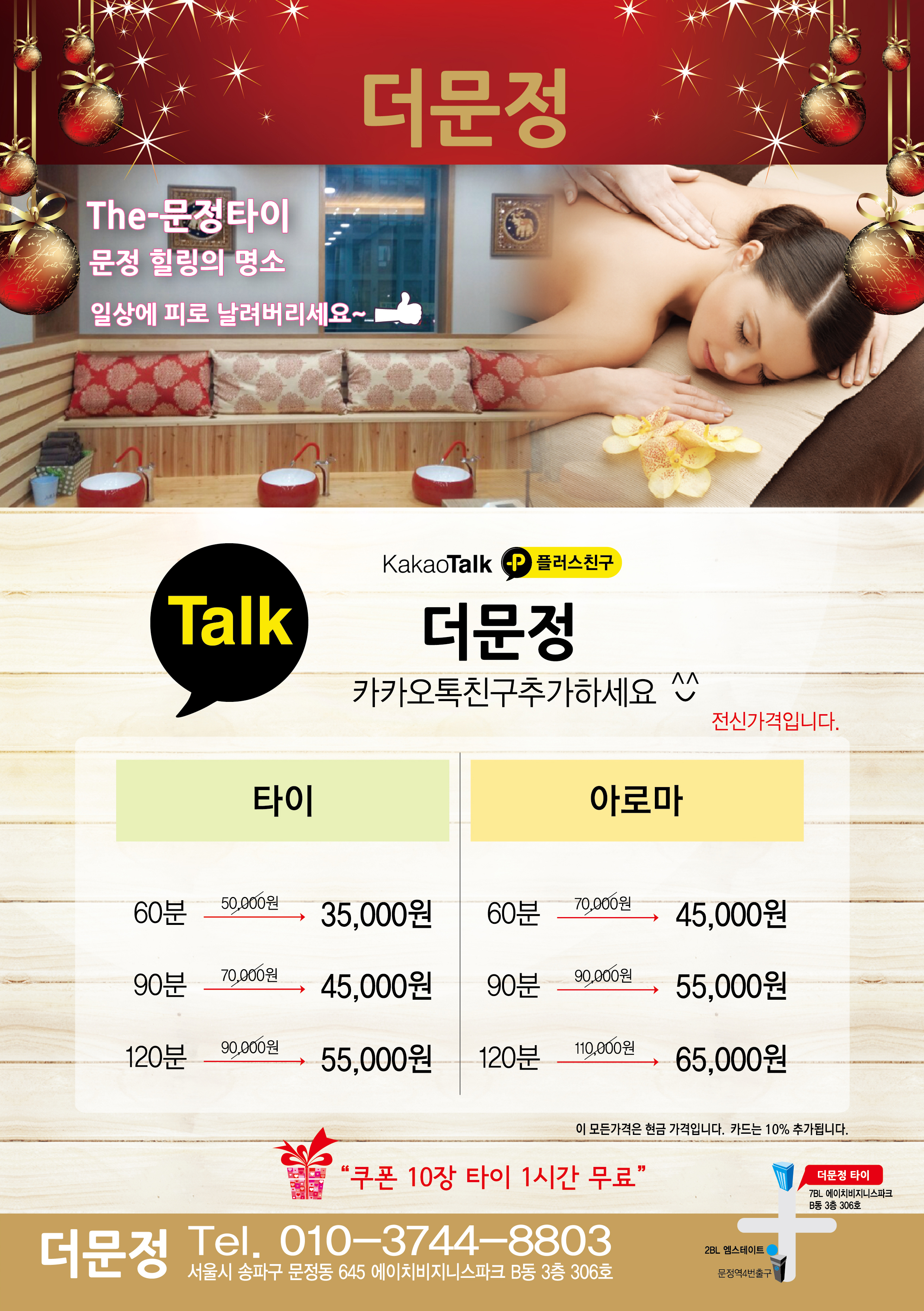 더문정마사지 송파점 photo 2