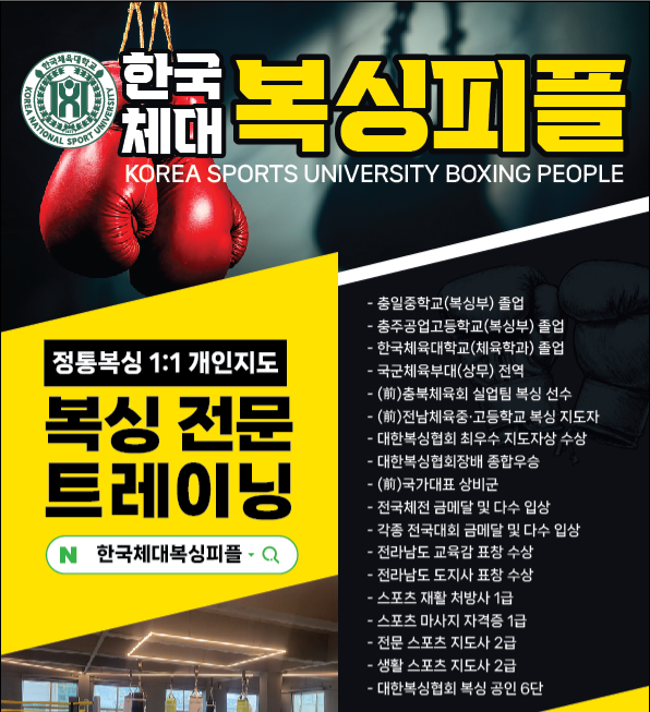 충청북도 충주시 형설로 복싱체육관 한국체대 복싱피플 내부 모습 4