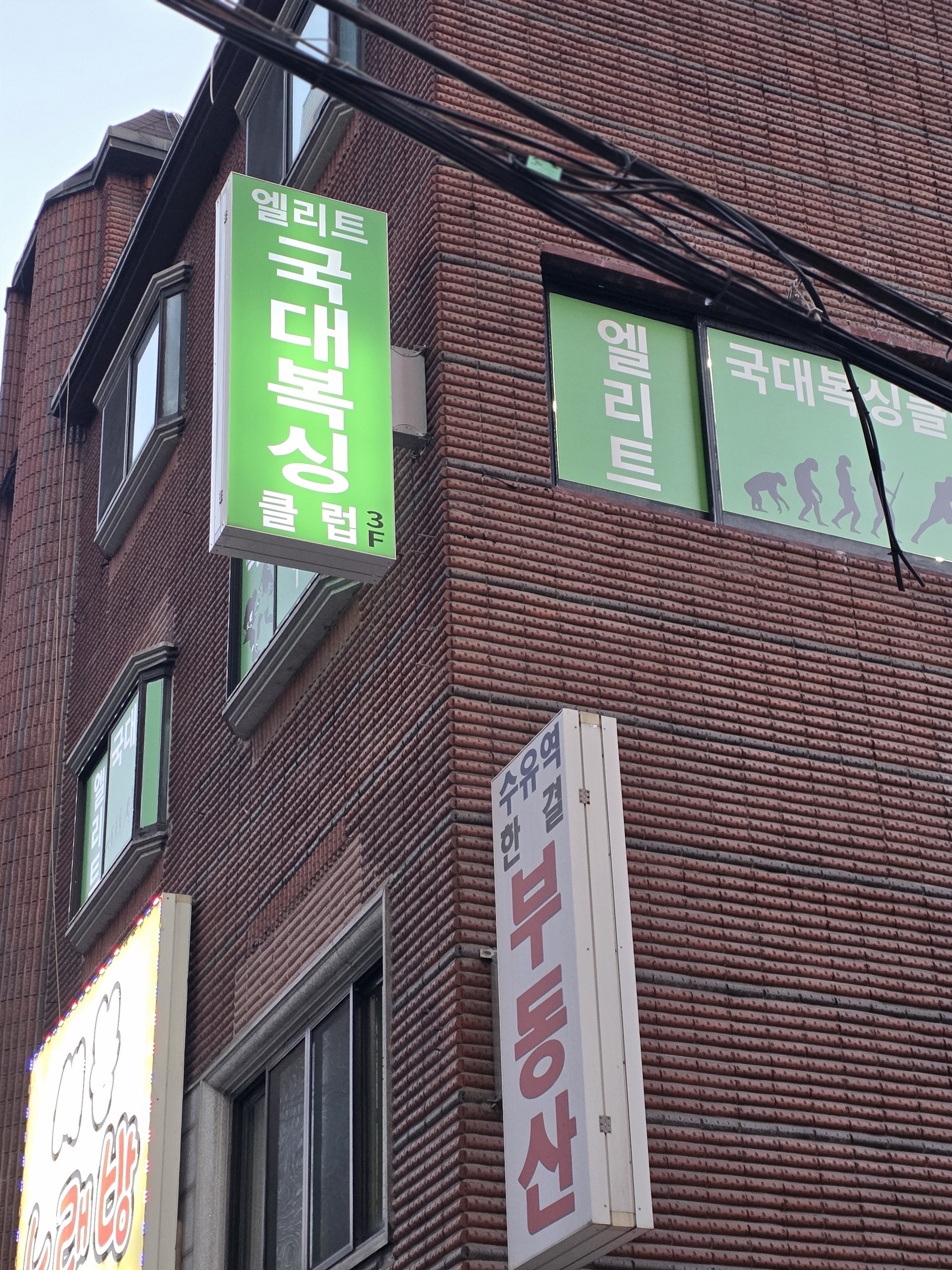 서울 강북구 한천로131길 복싱체육관 국대엘리트 파이터 짐 내부 모습 3