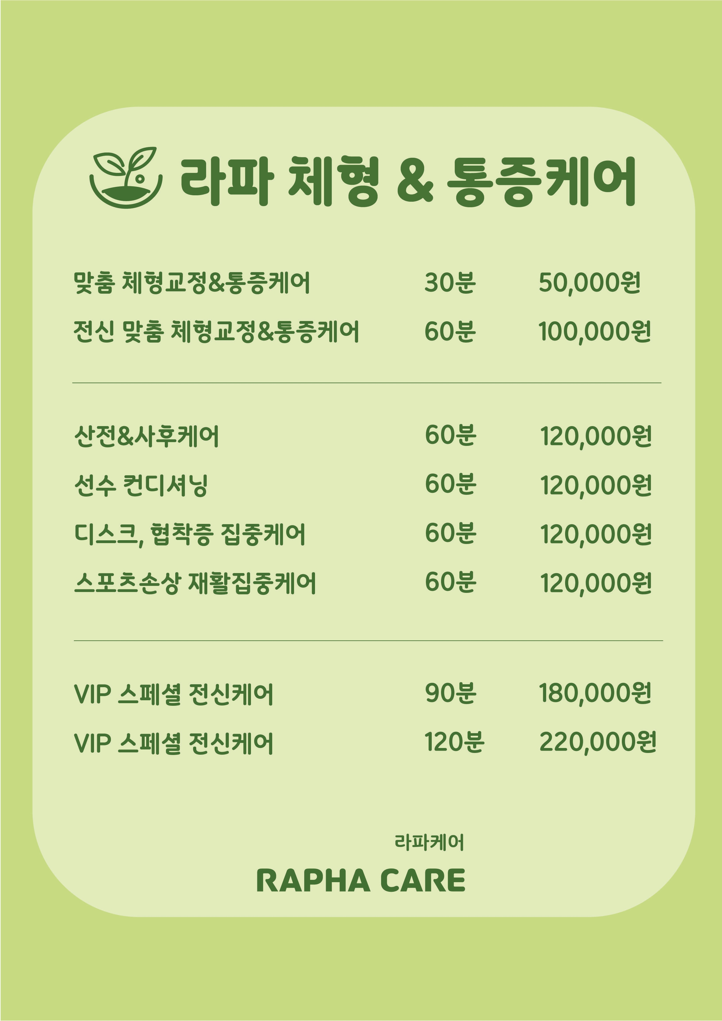 라파 체형&통증케어 photo 4