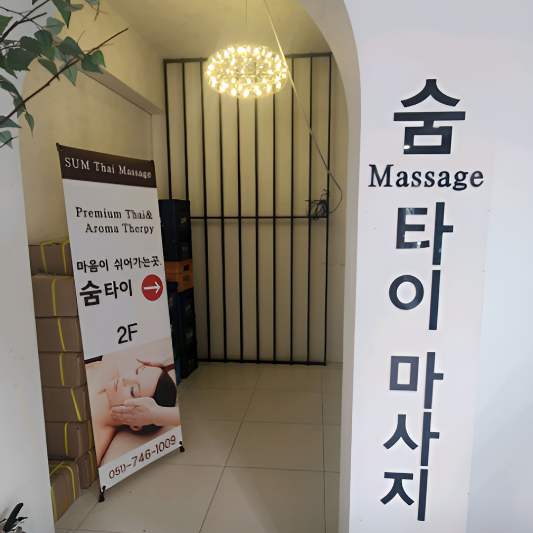 숨 타이 마사지 photo 2